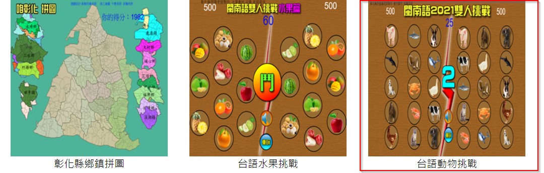 閩南語2018雙人對戰」app-04