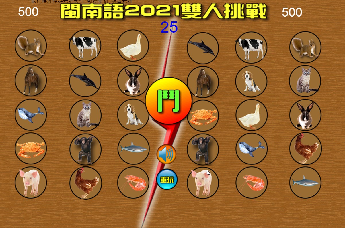 閩南語2018雙人對戰」app-05