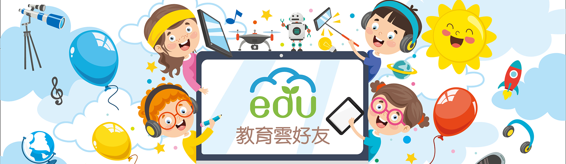 教育雲好友•你的好朋友