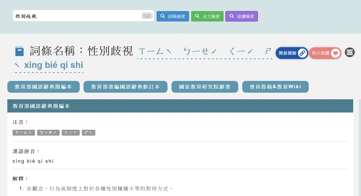 為何會產生性別不平等的現象？