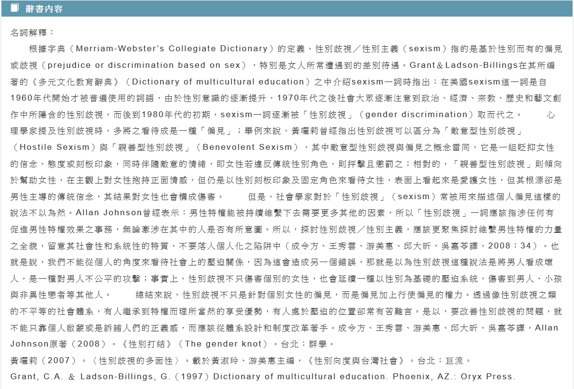 為何會產生性別不平等的現象？