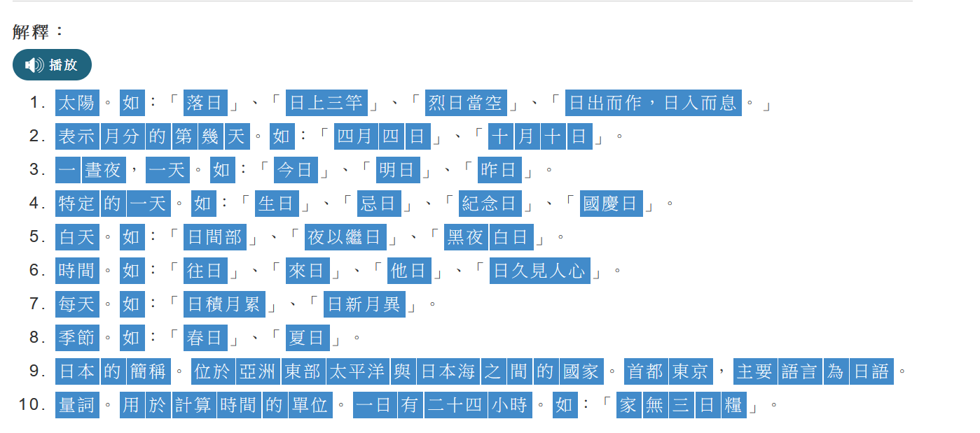 小朋友利用教育百科開啟關聯的功能，尋找百科內有關的詞語詞條