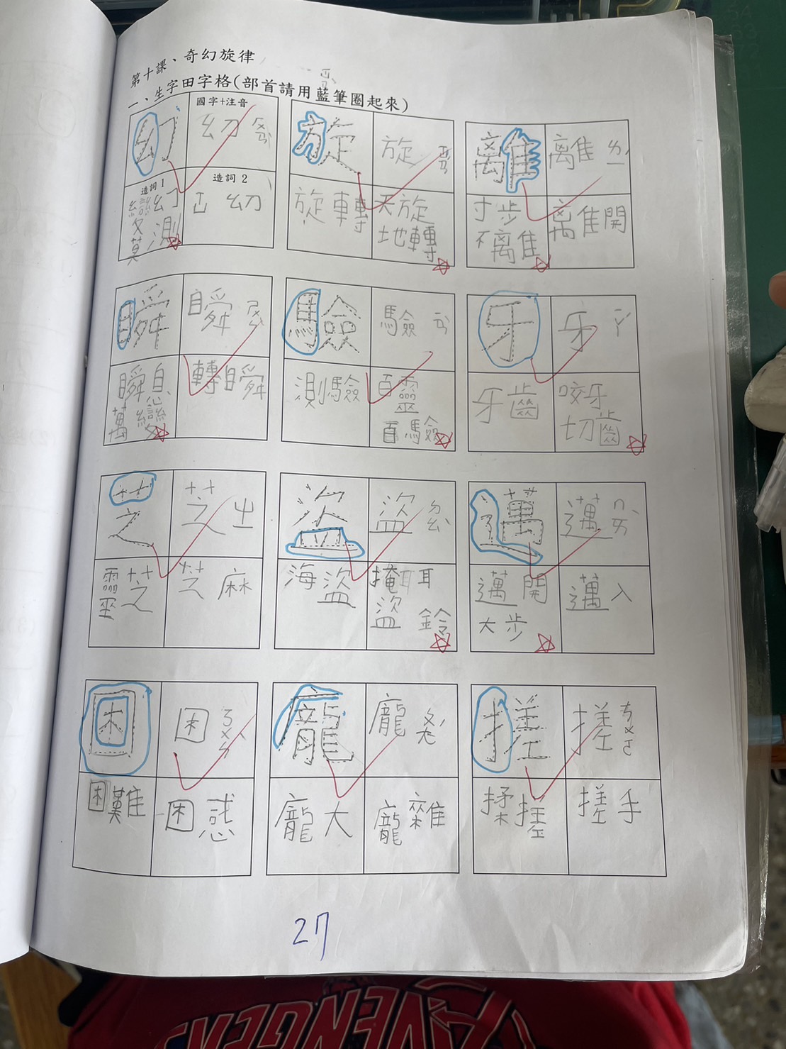 小朋友透過教育百科的協助，完成生字本作業