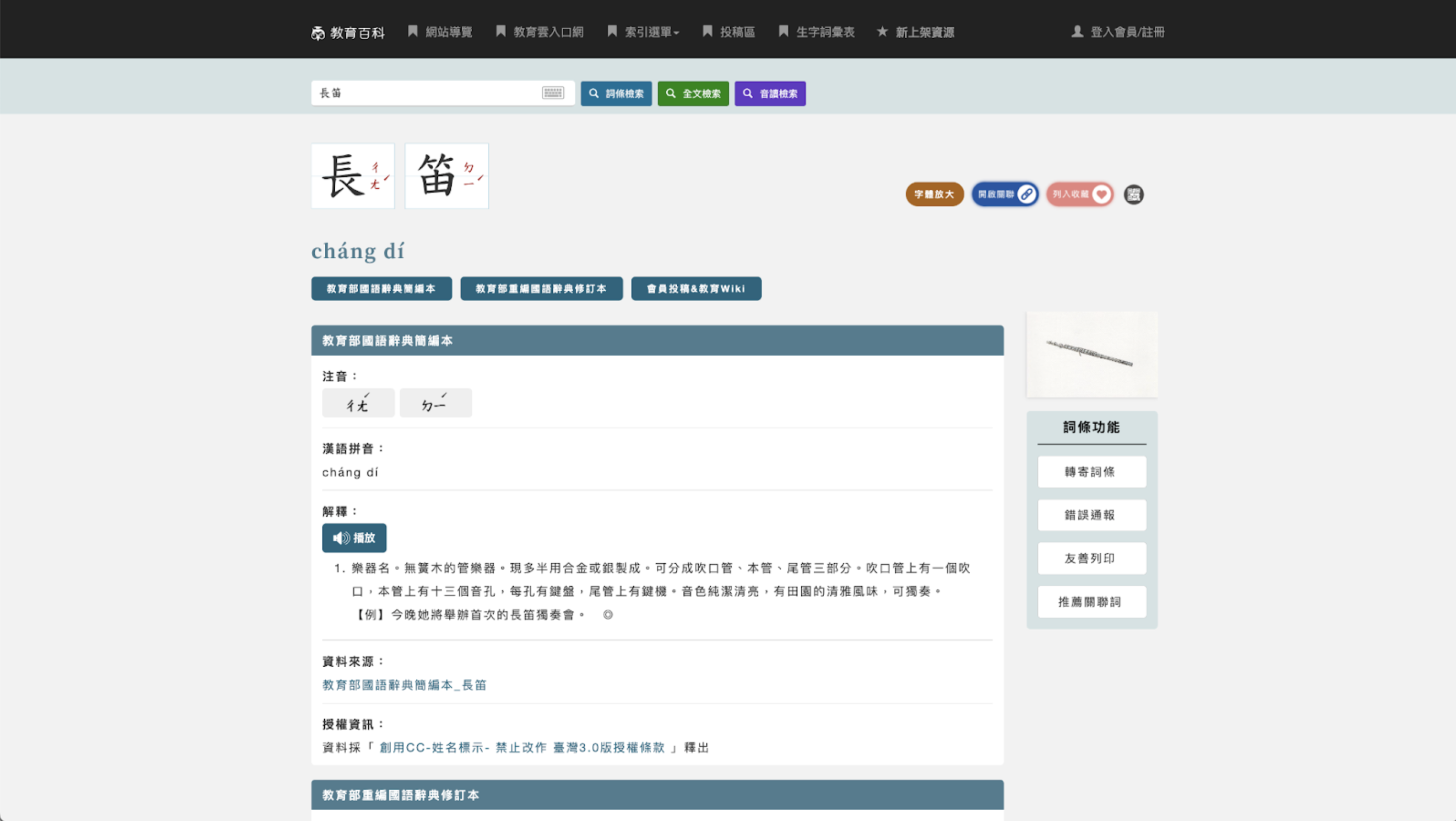 詞條查詢範例圖