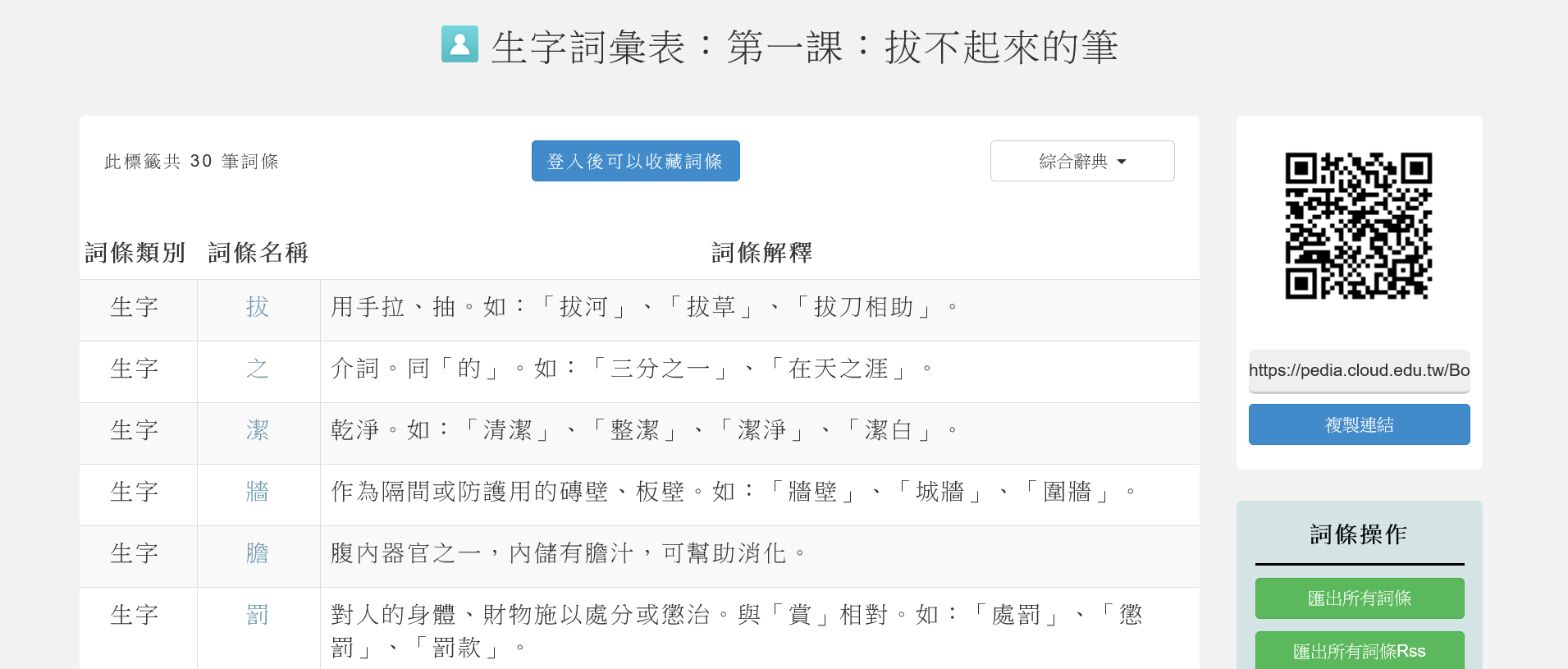 生字詞彙表:拔不起來的筆