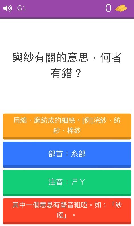 玩blooket時學生作答的畫面