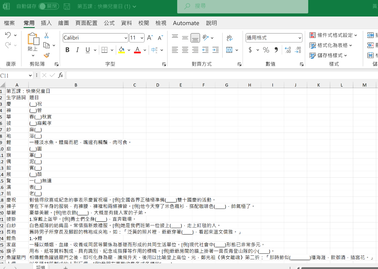 教師課前準備活動