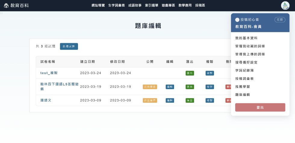 教師課前準備活動