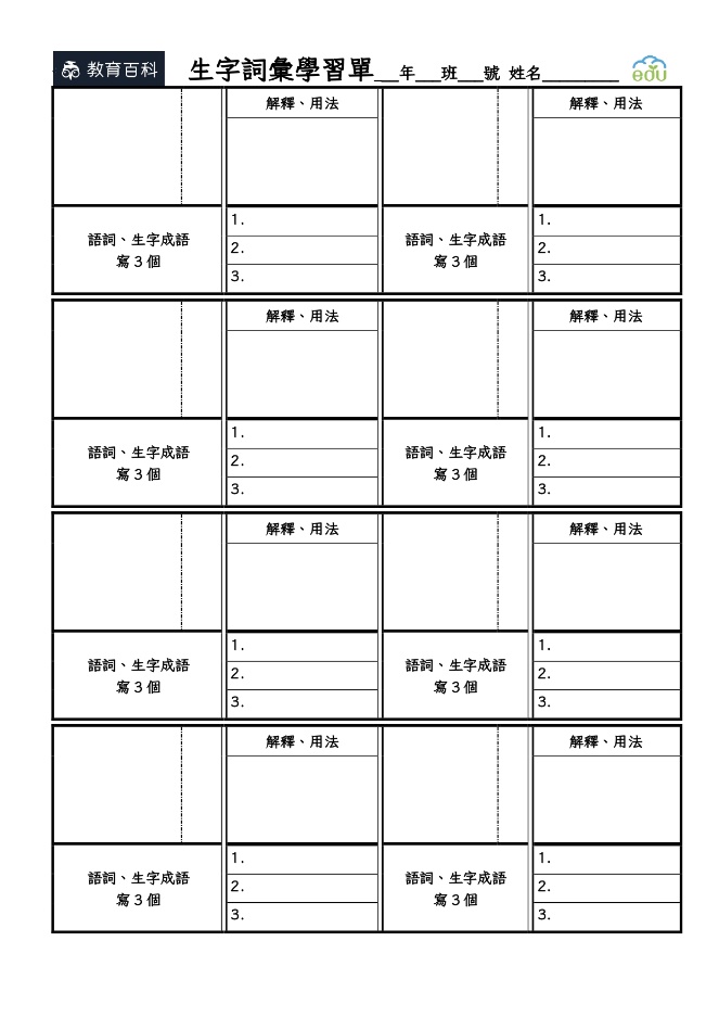 教育百科的國語教學現場─以國小四年級翰林版國語為例