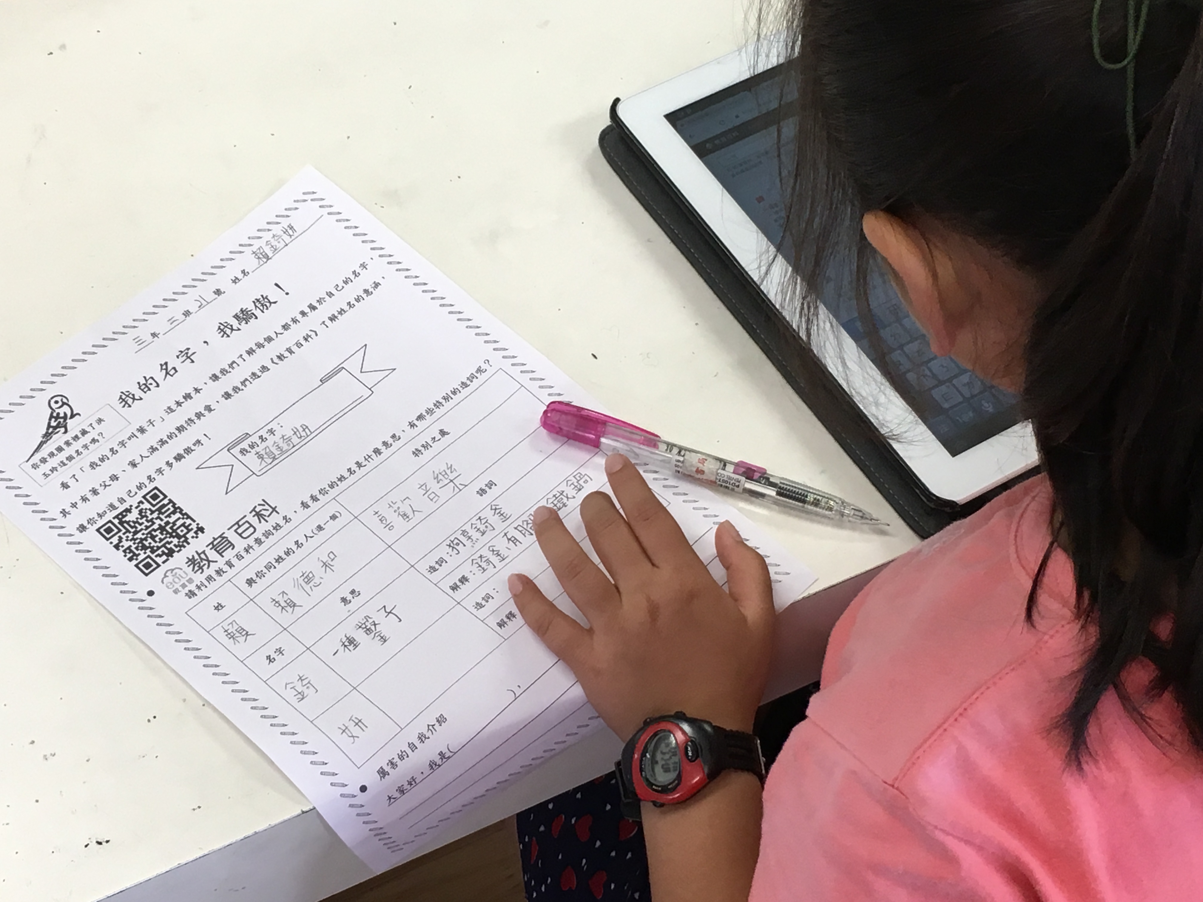 掃描學習單的 QRcode 便可以進入教育百科網站查詢