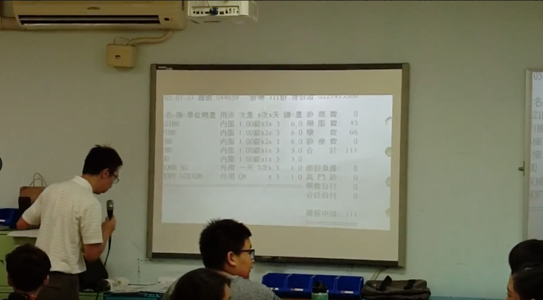 健保單據怎麼看？