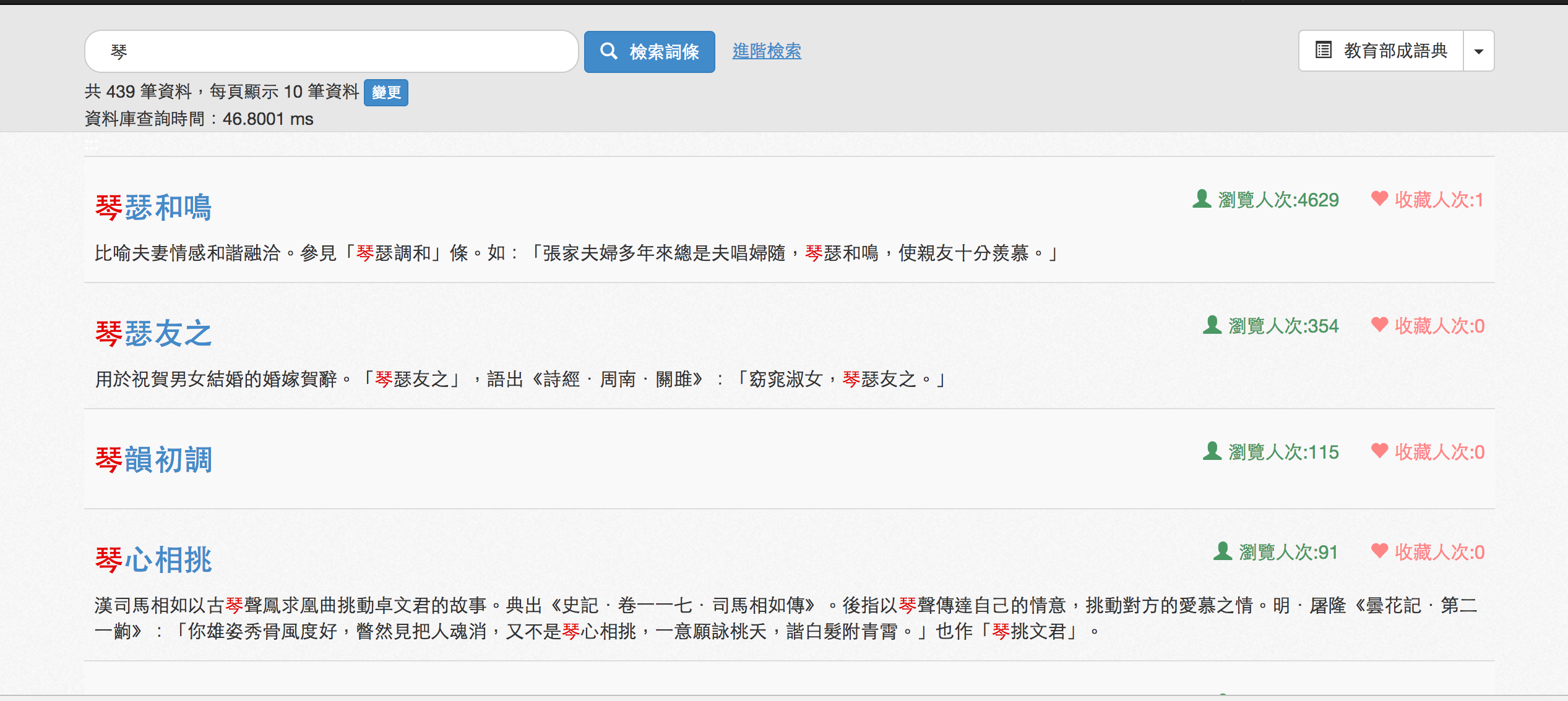 透過成語典，輸入關鍵字，便能找出與輸入字相關的成語及解析。