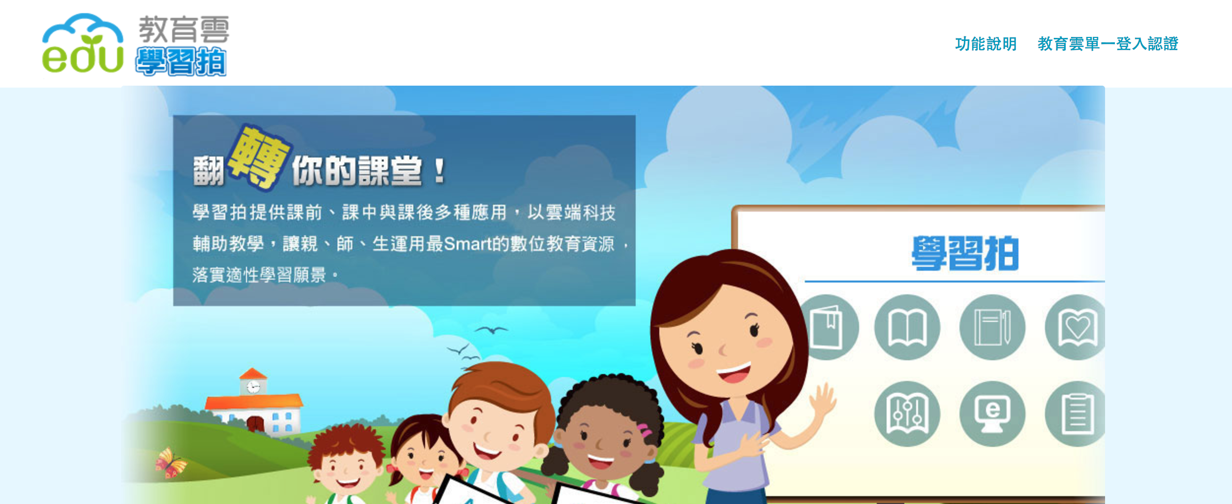 可透過登入教育雲的學習拍立得，完成「生物交互作用」單元的課程